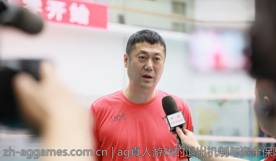 ag真人游戏的退出机制与资金保障详解
